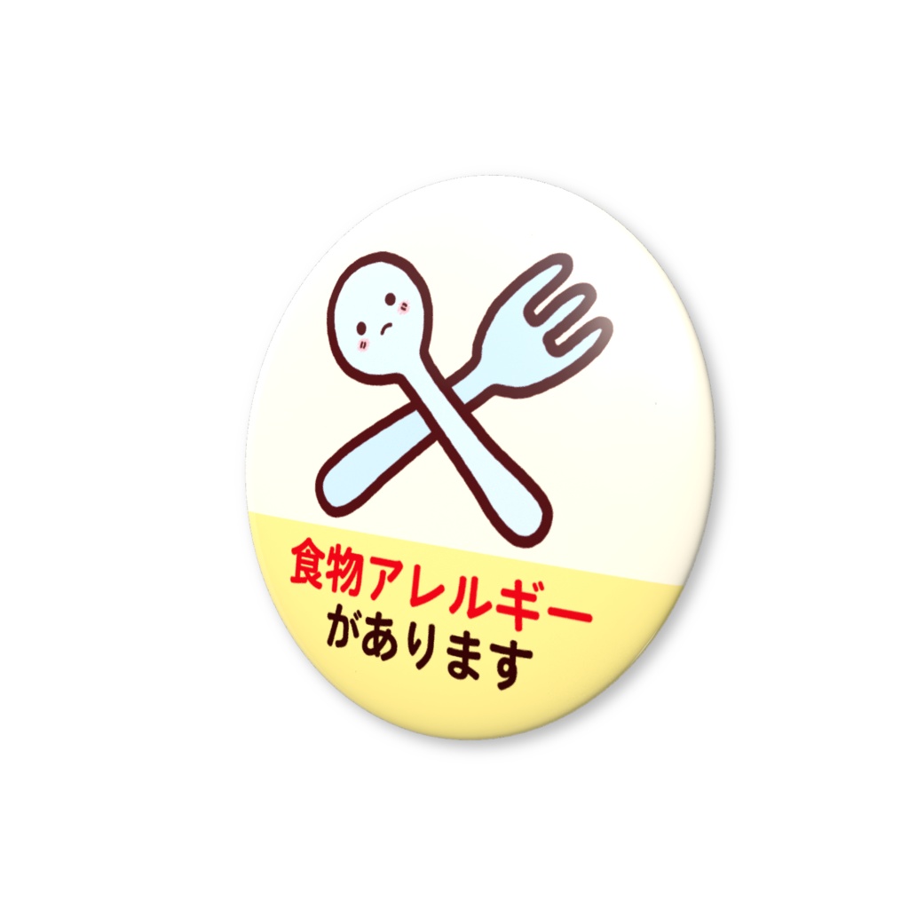 食物アレルギー缶バッジNo.3(食物アレルギーがあります)