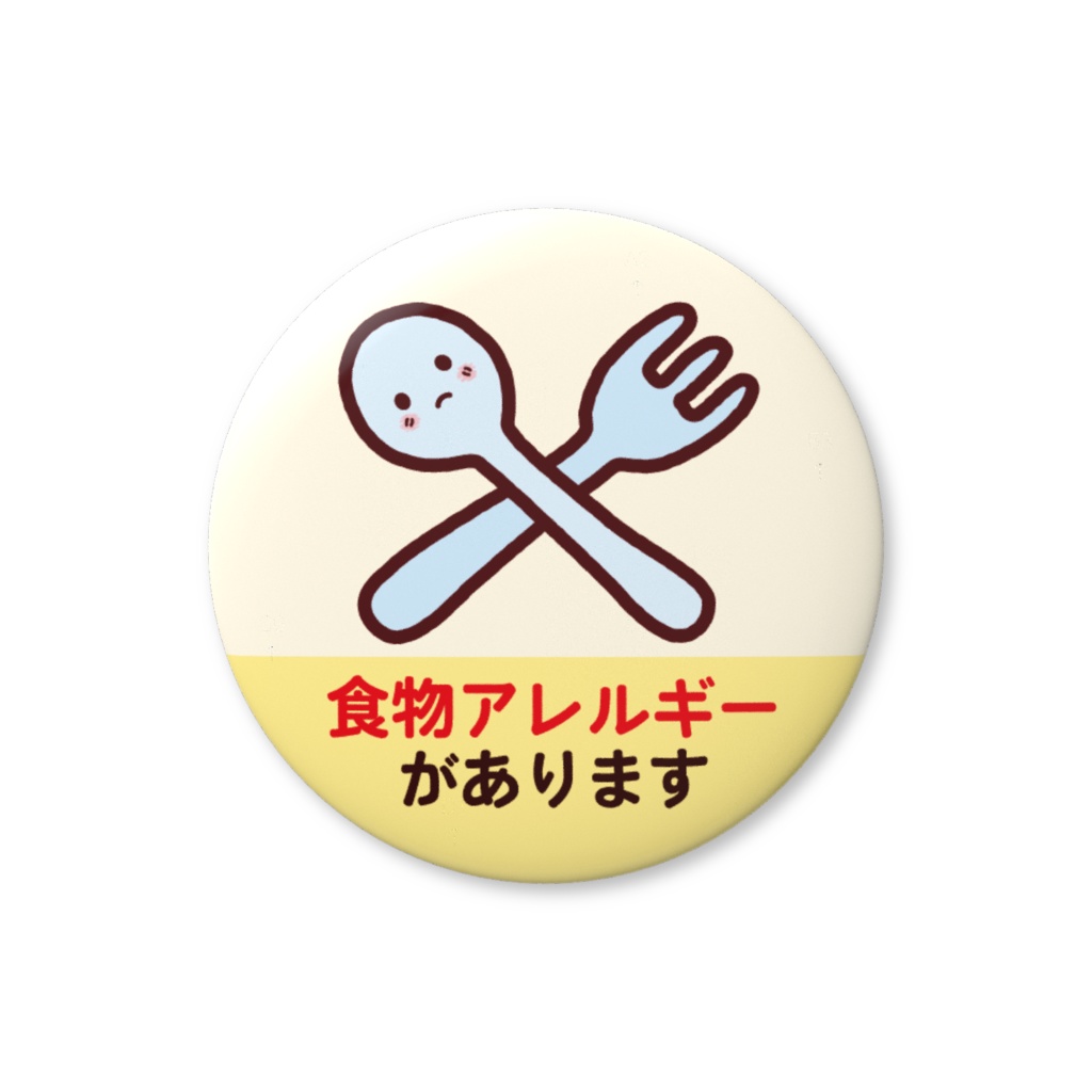 食物アレルギー缶バッジNo.３（食物アレルギーがあります）