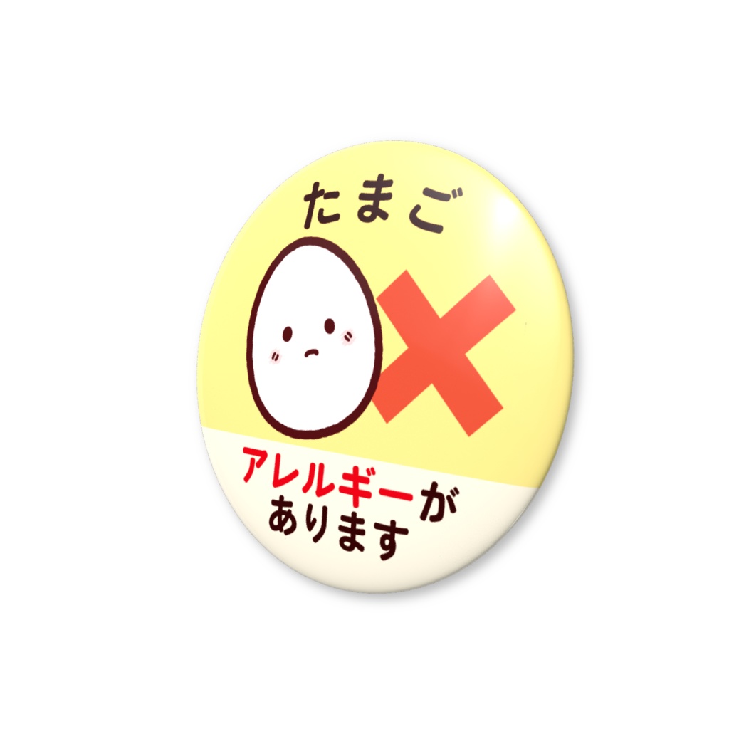 食物アレルギー缶バッジNo.3(たまご)