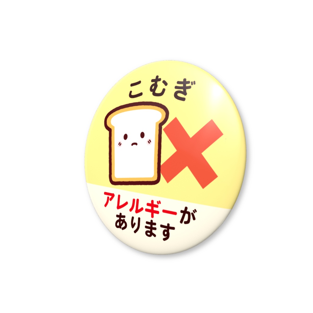 食物アレルギー缶バッジNo.3(こむぎ)
