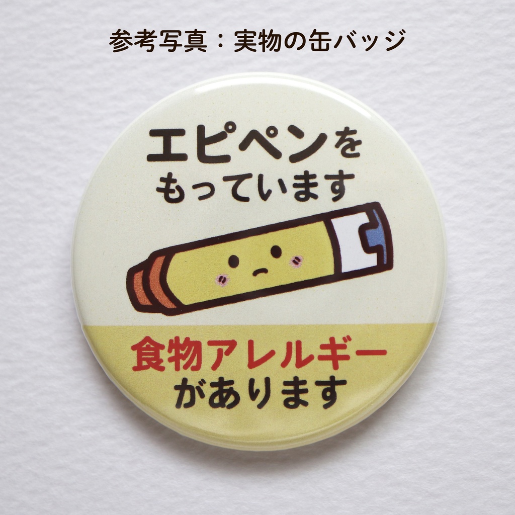 食物アレルギー缶バッジNo.3(そば)