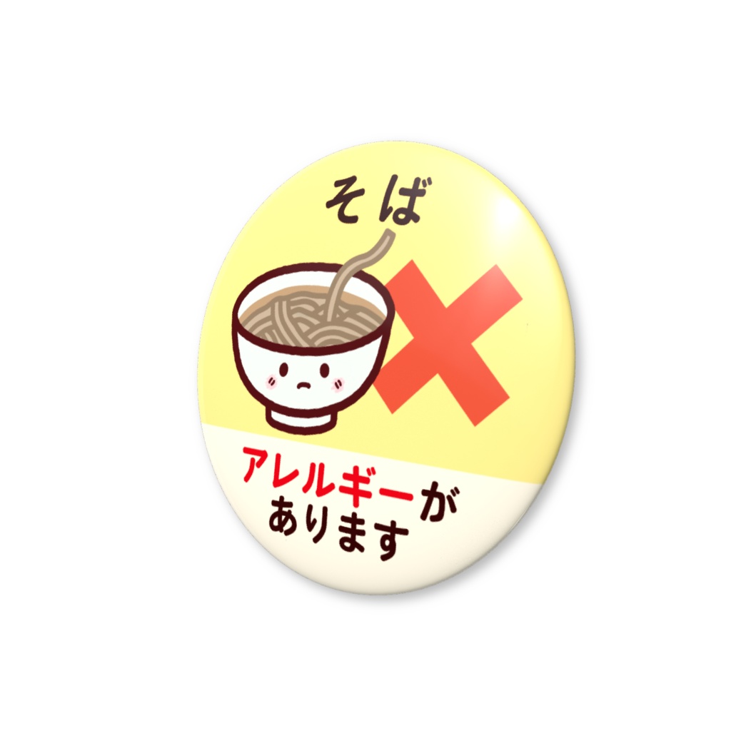 食物アレルギー缶バッジNo.3(そば)