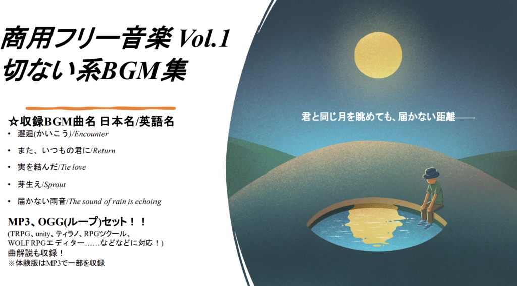 商用フリー音楽 Vol.1 切ない系BGM集