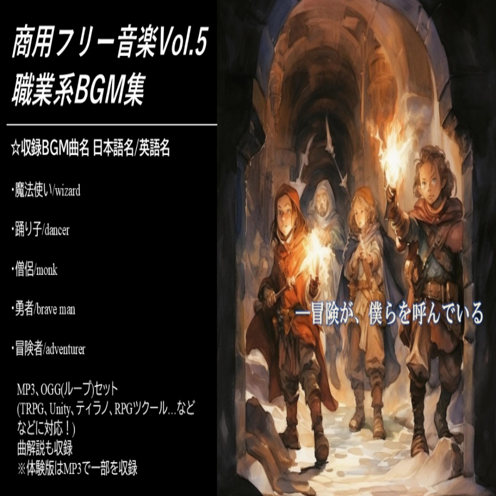 商用フリー音楽 Vol.5_職業系BGM集