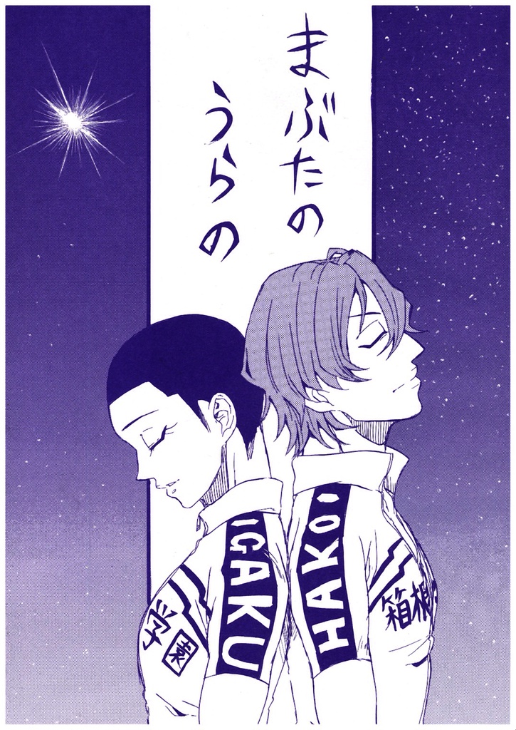 まぶたのうらの