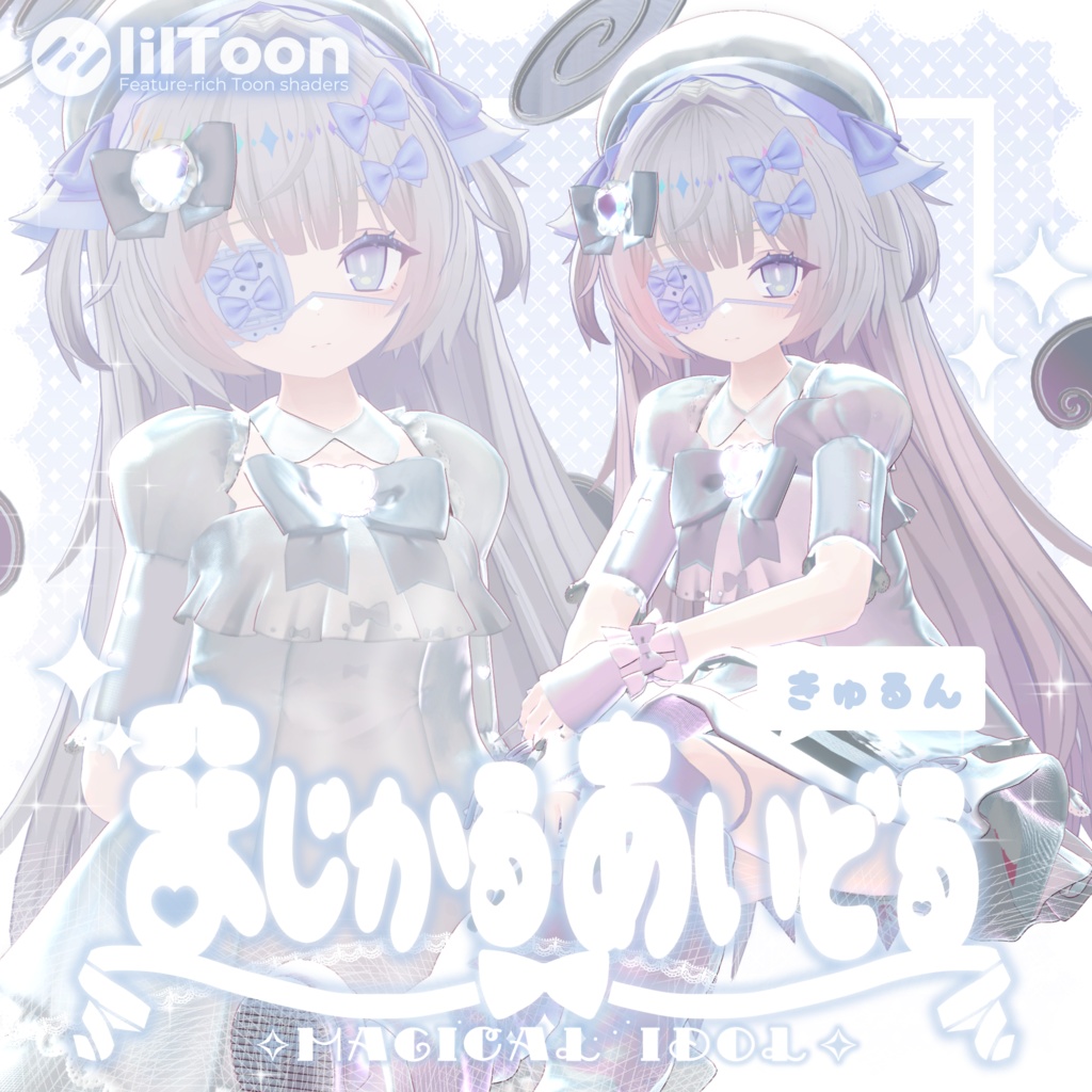 きゅるん🎀まじかるあいどる【9アバター対応】【VRChat向け3D衣装】