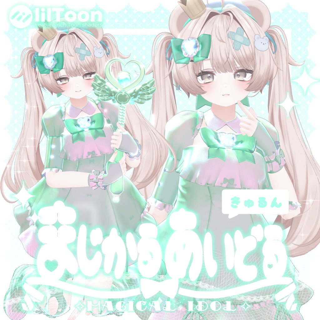 きゅるん🎀まじかるあいどる【9アバター対応】【VRChat向け3D衣装】