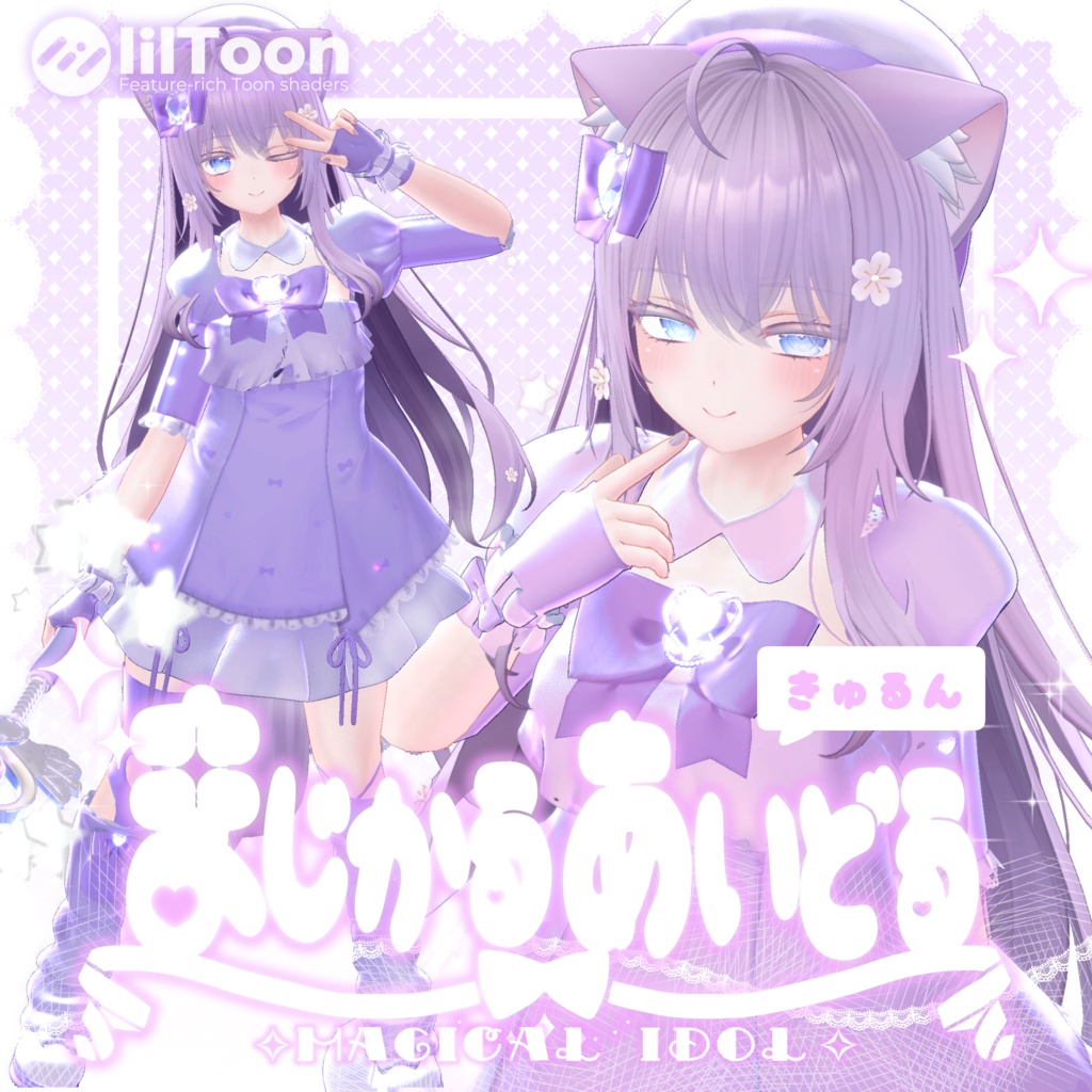 きゅるん🎀まじかるあいどる【9アバター対応】【VRChat向け3D衣装】