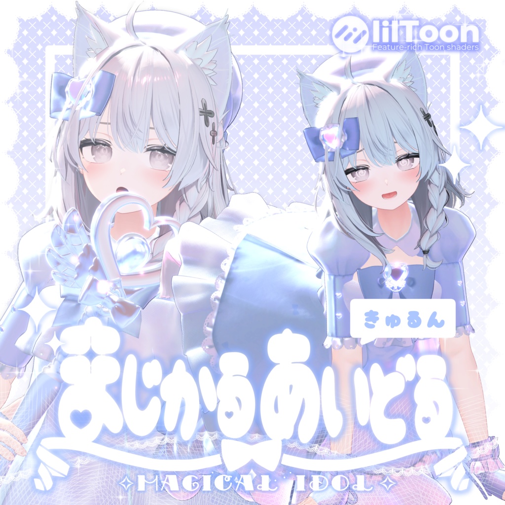 きゅるん🎀まじかるあいどる【9アバター対応】【VRChat向け3D衣装】