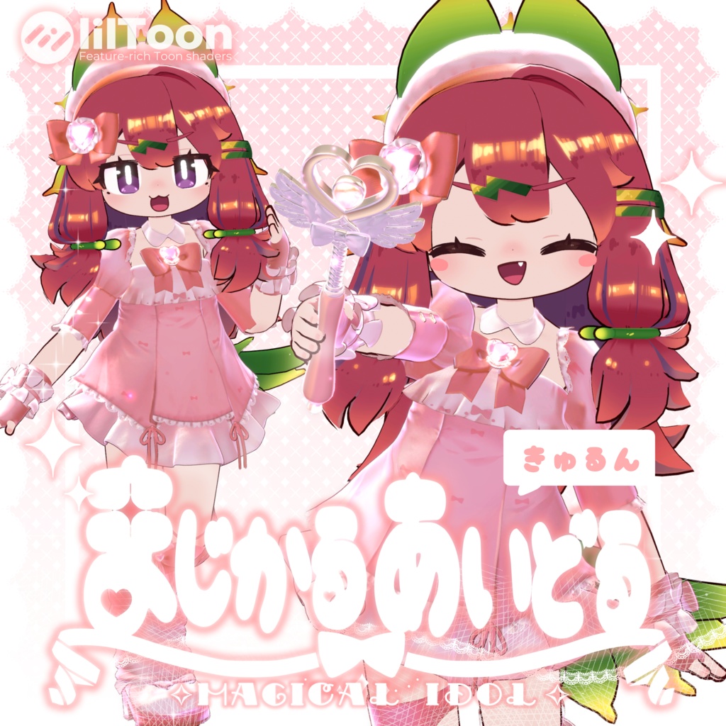 きゅるん🎀まじかるあいどる【9アバター対応】【VRChat向け3D衣装】