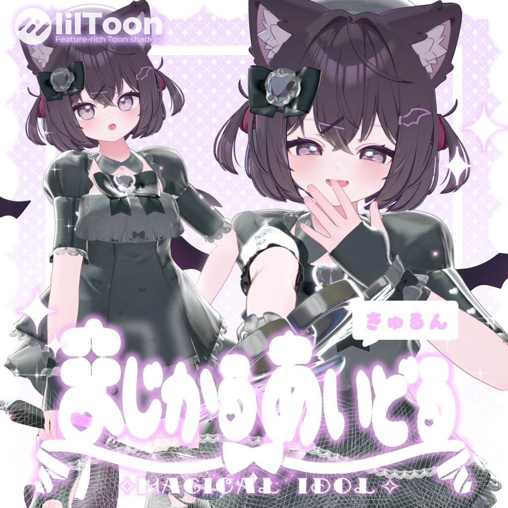 きゅるん🎀まじかるあいどる【9アバター対応】【VRChat向け3D衣装】