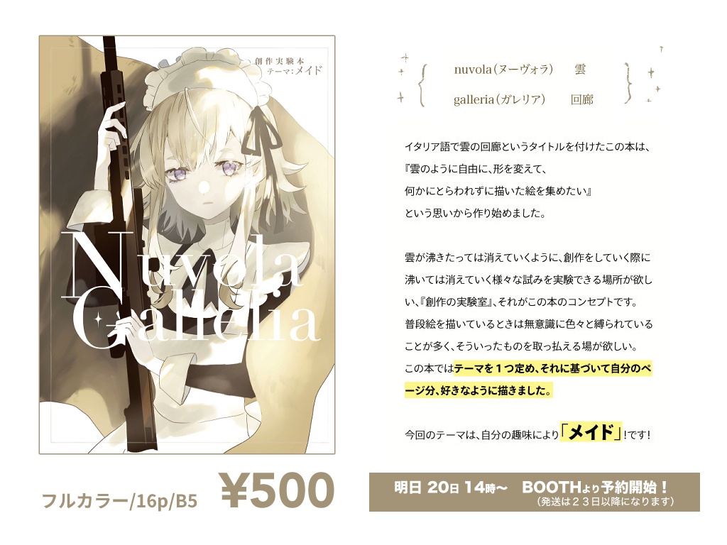 【エアコミティア173新刊】Nuvola Galleria