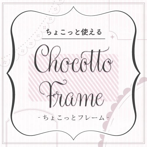 ちょこっとフレーム a little frame -完全版-