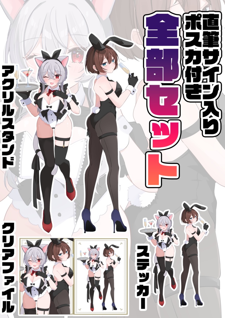 [受注生産]直筆サイン入りポスカ付き全部セット