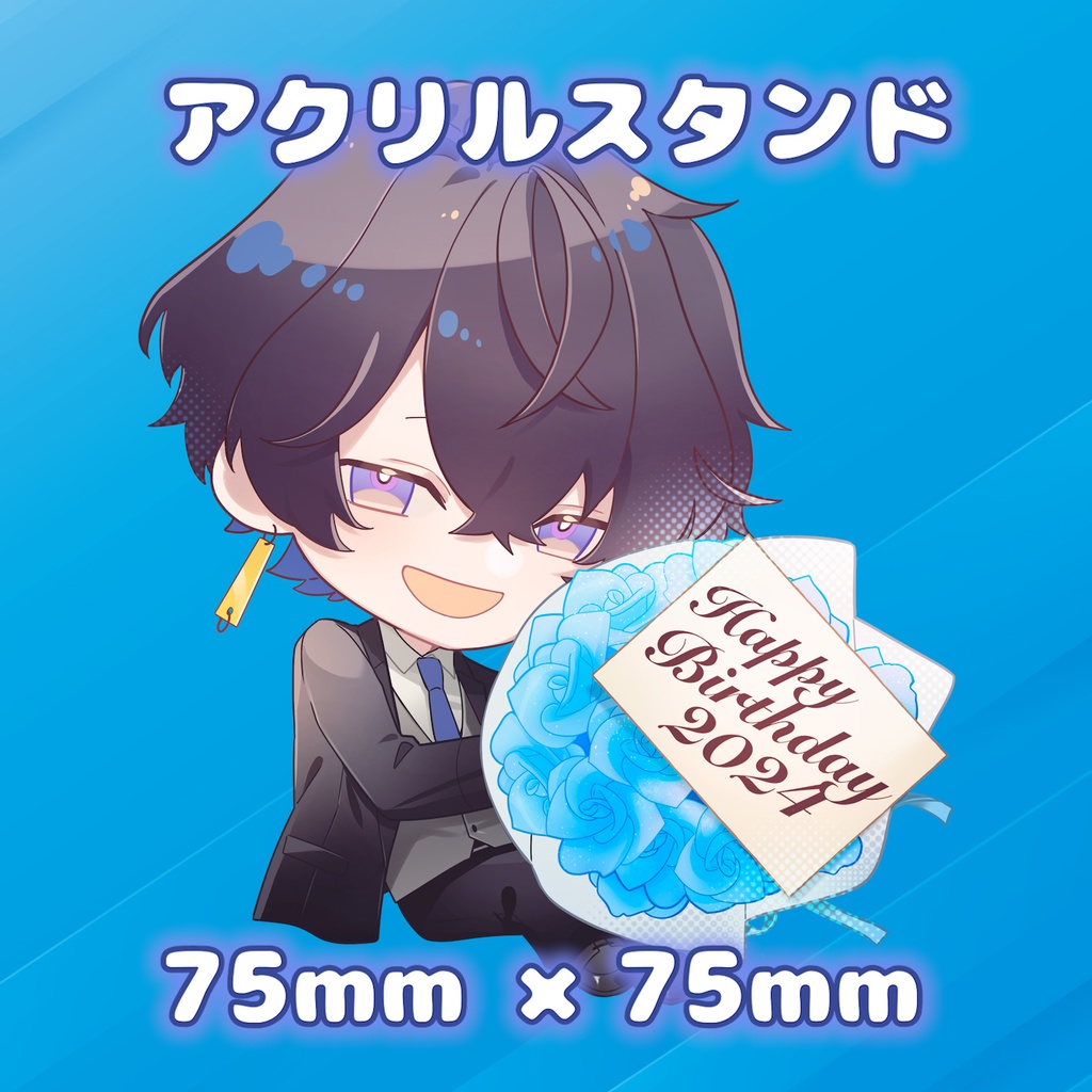 【まさかの】2024誕生日限定グッズ【ついに】受注期間;5月31日まで