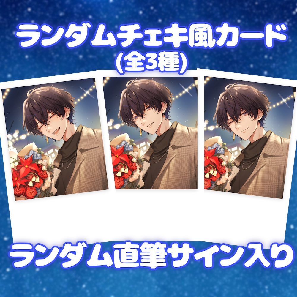 【超限定】Jupe.c(じゅぺ) 2025年 誕生日限定グッズ【おめでとう】受注期間:2025/12/19~2025/12/31 23:59