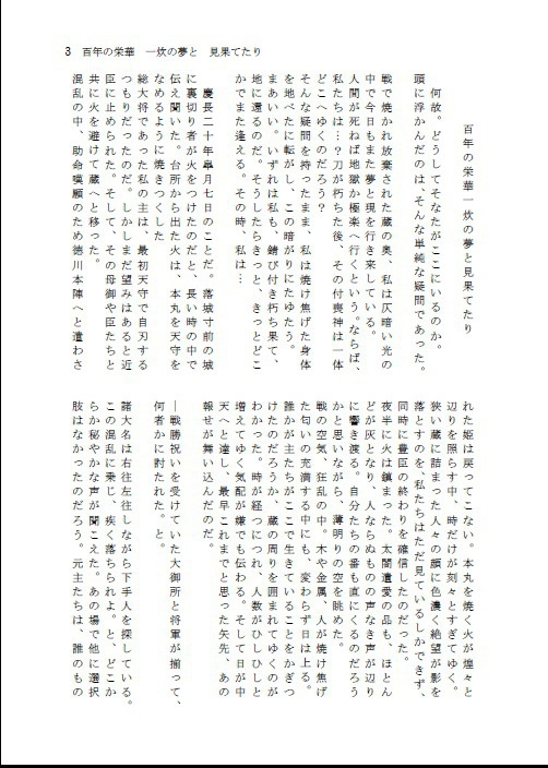 百年の栄華、一炊の夢と見果てたり