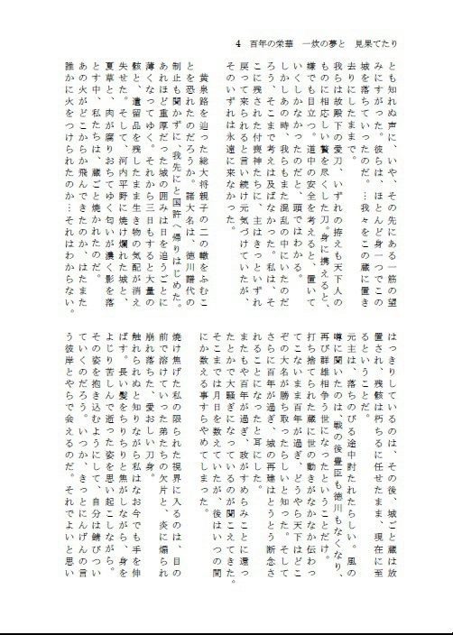 百年の栄華、一炊の夢と見果てたり