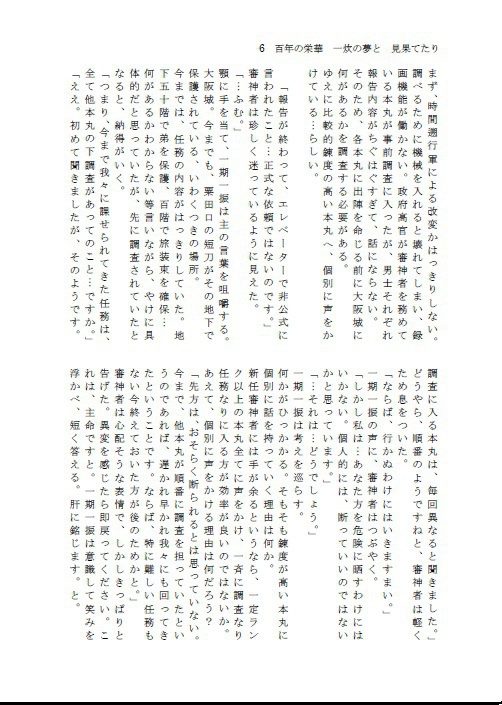 百年の栄華、一炊の夢と見果てたり