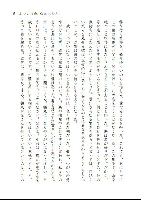 あなたは私、私はあなた