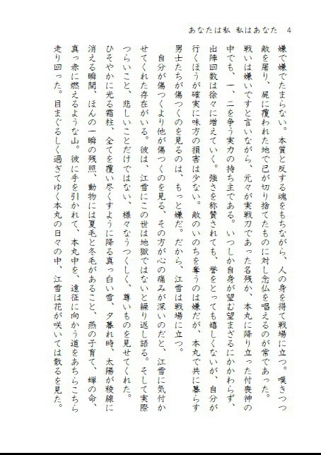 あなたは私、私はあなた