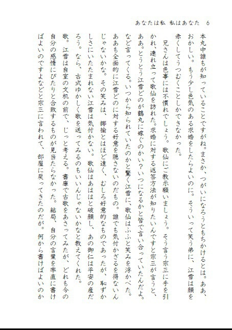 あなたは私、私はあなた