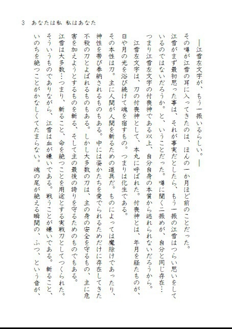 あなたは私、私はあなた