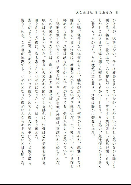 あなたは私、私はあなた