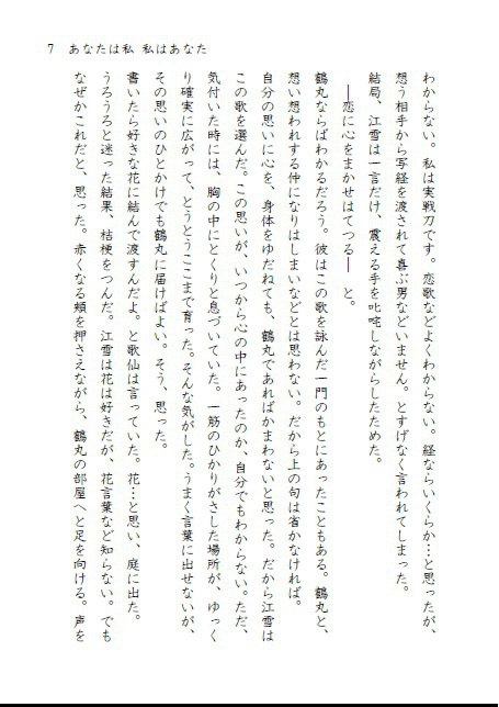 あなたは私、私はあなた