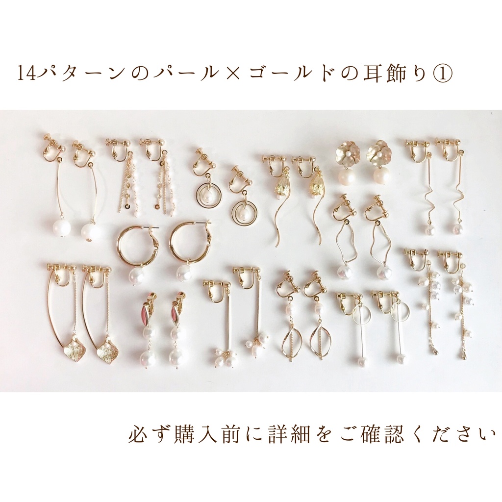 1【オリジナル】パールとゴールドのイヤーアクセ