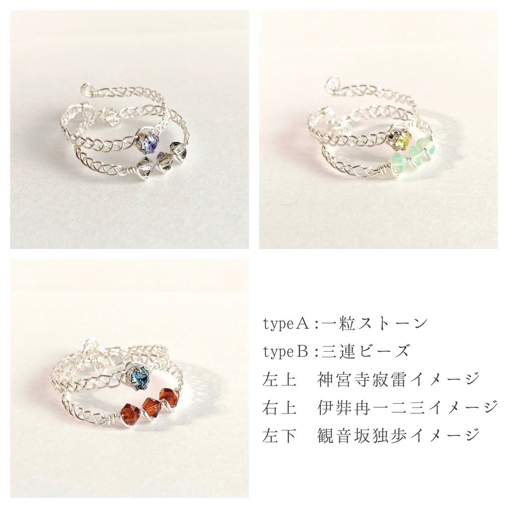 シンジュクのスワロワイヤーリング