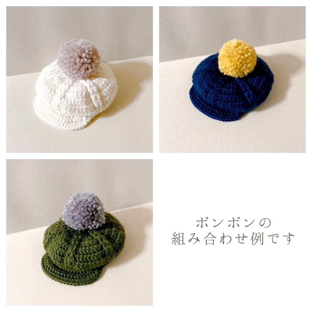 ポンポンニットキャスケット