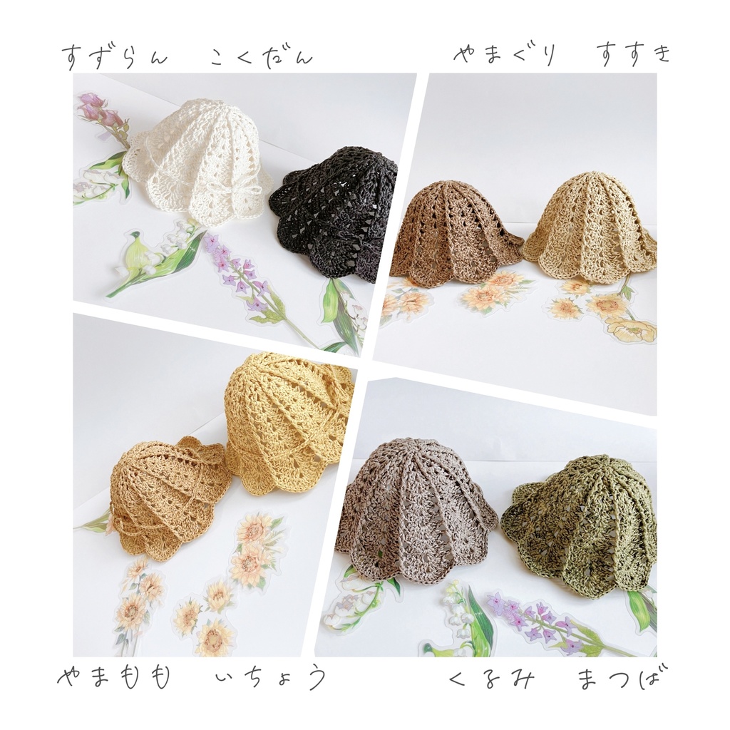 サマーチューリップハット