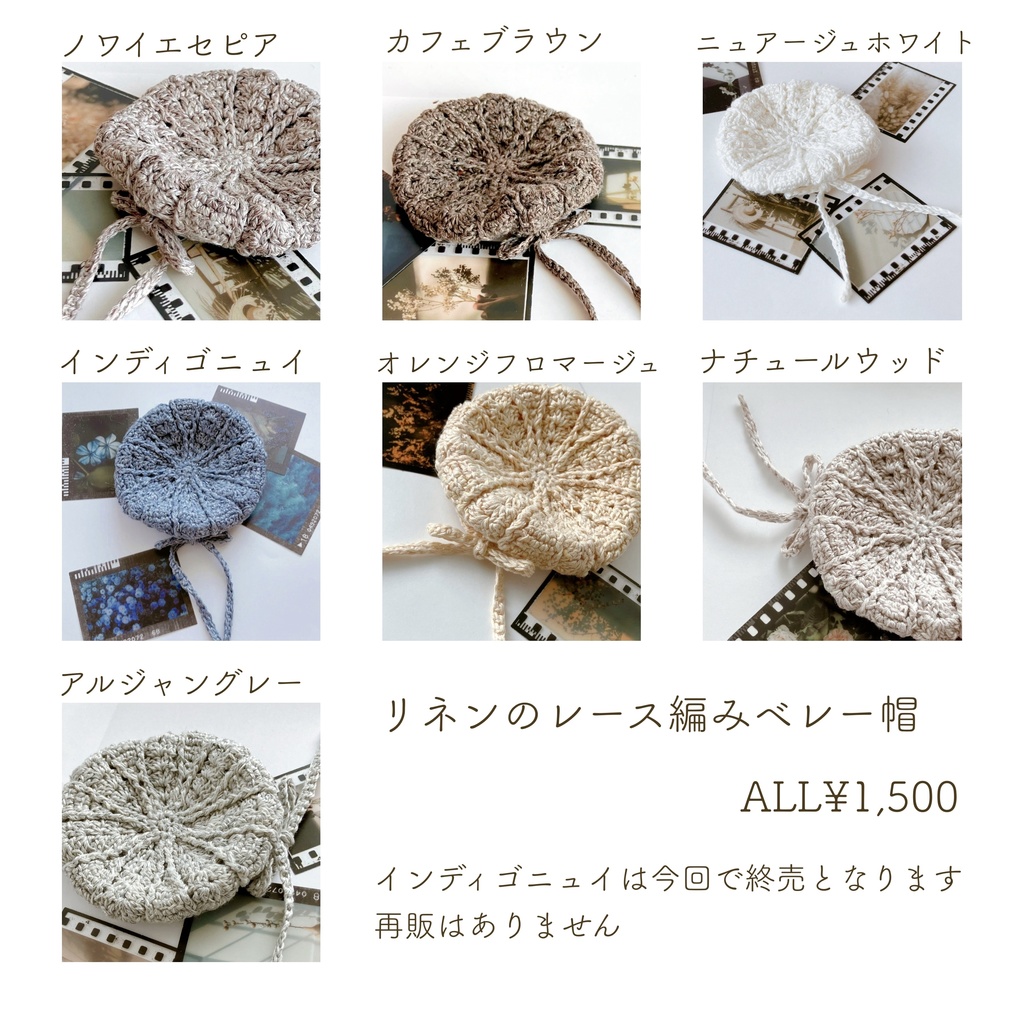 リネンのレース編みベレー帽