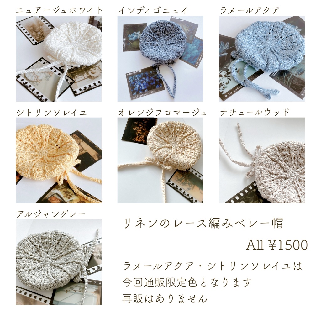 リネンのレース編みベレー帽