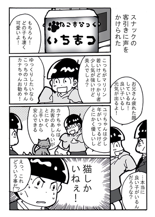 猫スナックのいちまママ