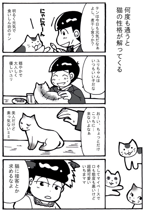 猫スナックのいちまママ