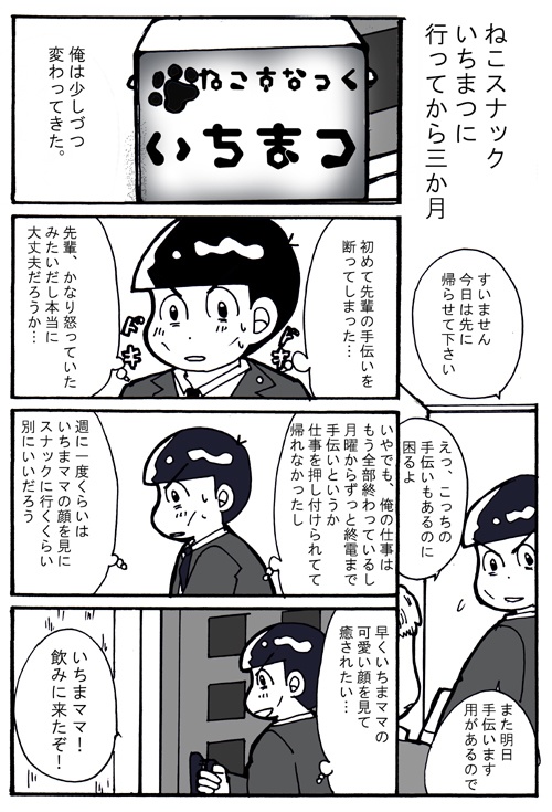 猫スナックのいちまママ