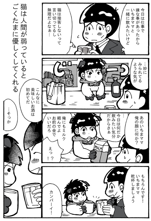 猫スナックのいちまママ