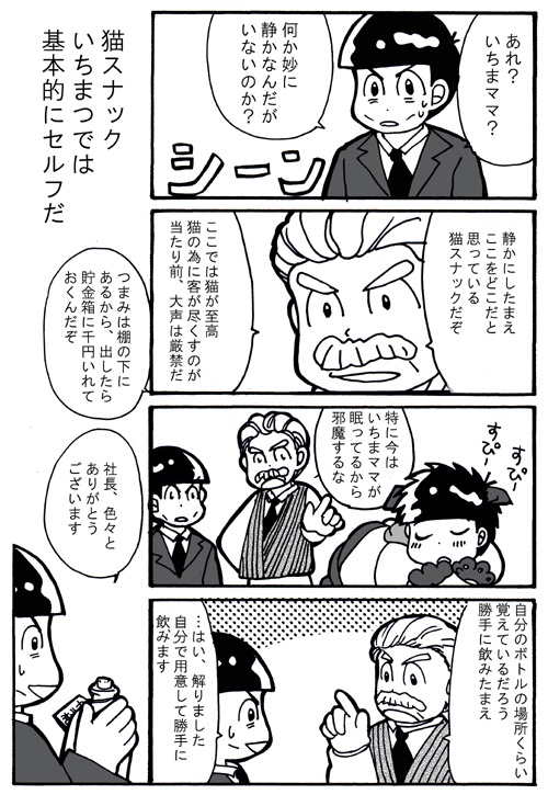 猫スナックのいちまママ