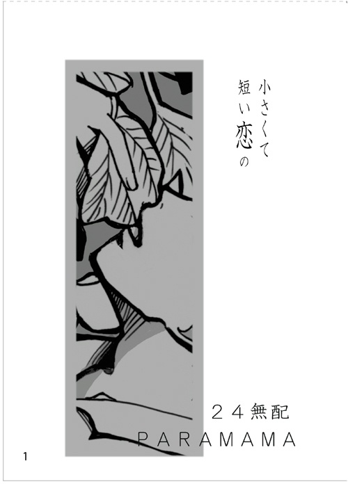 4・１１日最初からずっと一番近いトコ無配