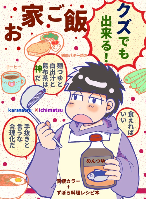 クズでも出来るお家ご飯（しゅふまつさん④）