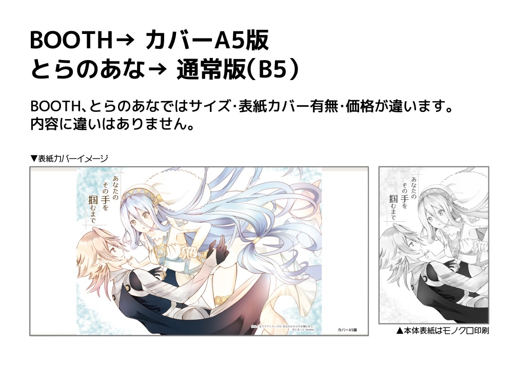 あなたのその手を掴むまで【カバーA5版】