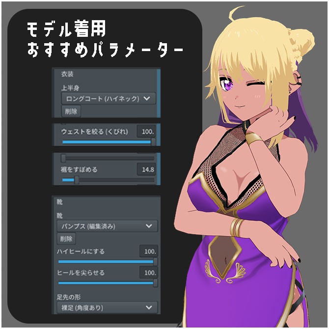 【VRoid】チャイナドレスセット