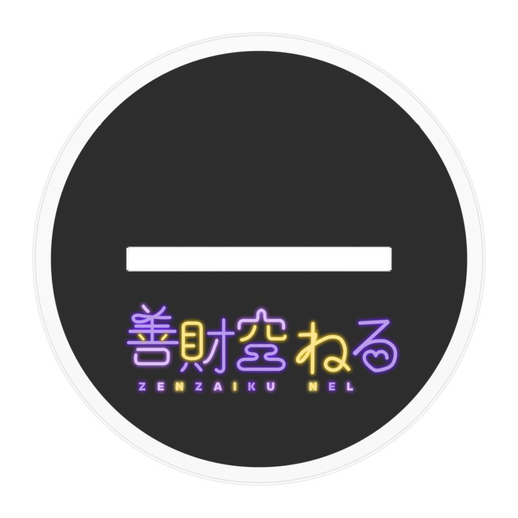 善財空ねる1周年記念アクリルスタンド