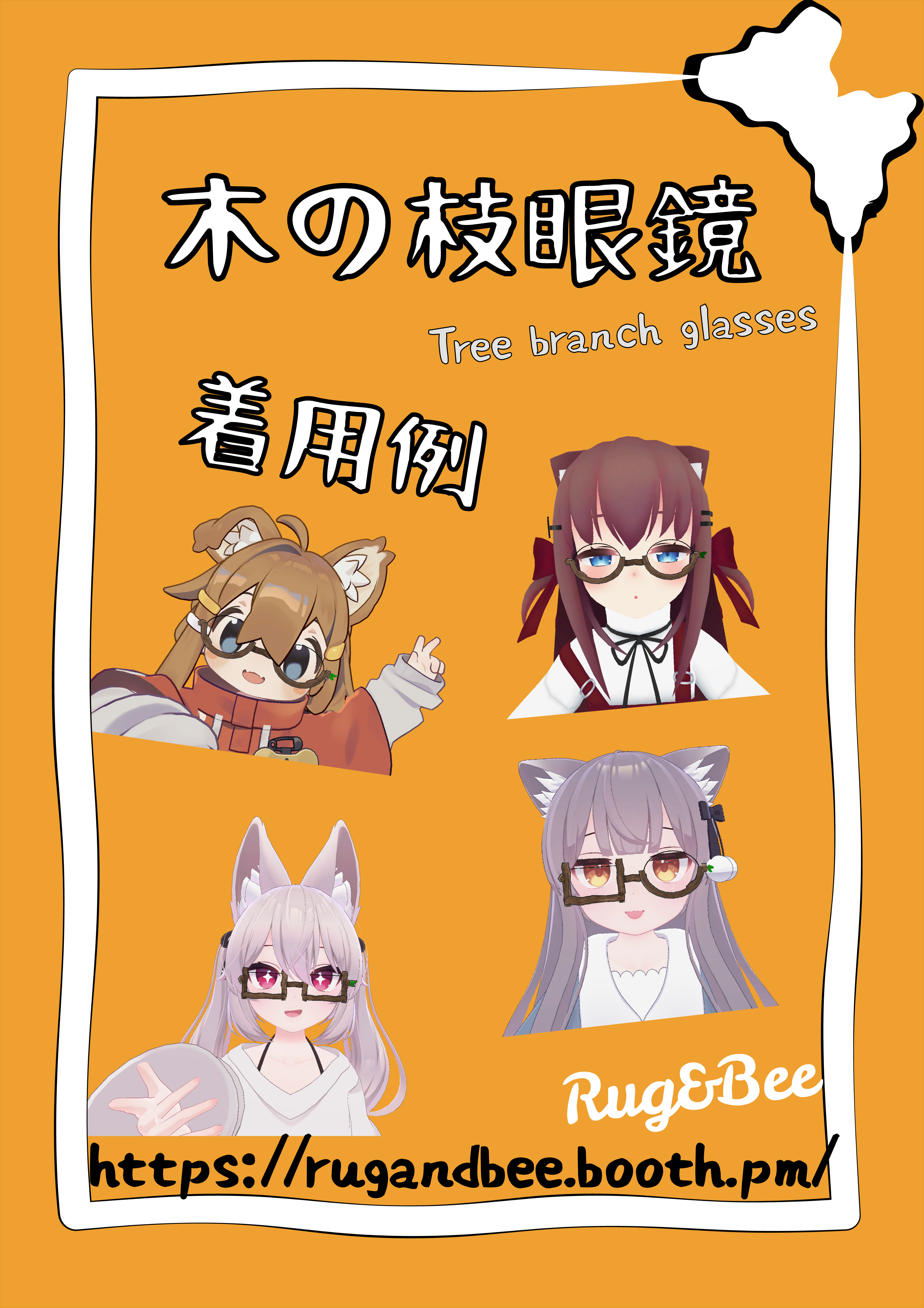 Vrchat Rug Pattern Vrchatアバター用「木の枝眼鏡」 - rug&bee - BOOTH
