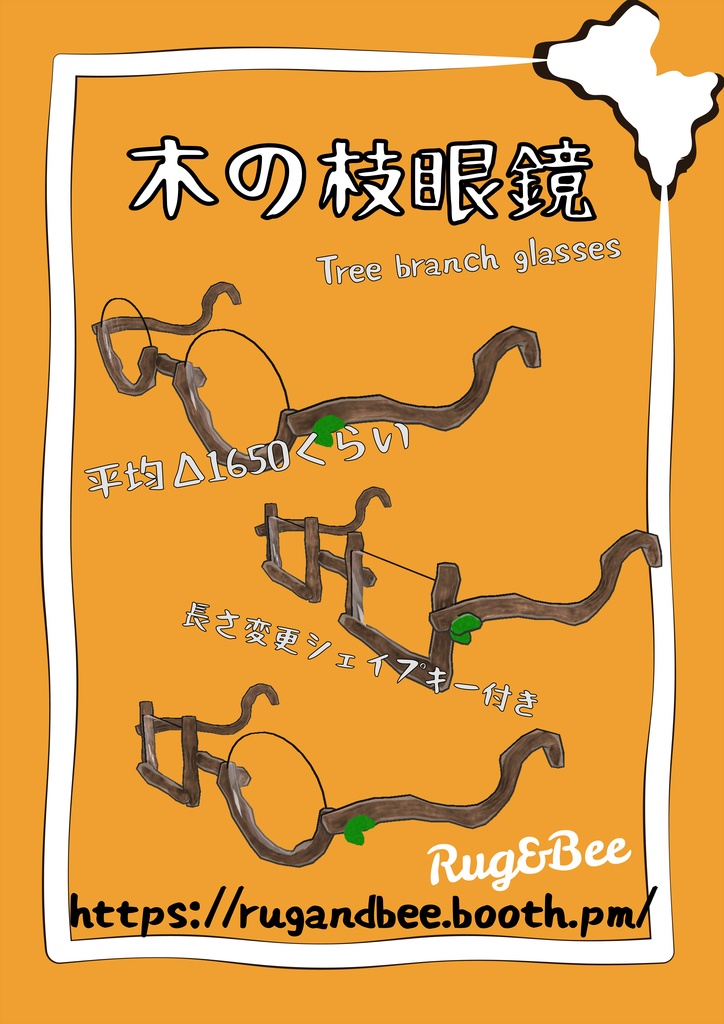 Vrchatアバター用「木の枝眼鏡」