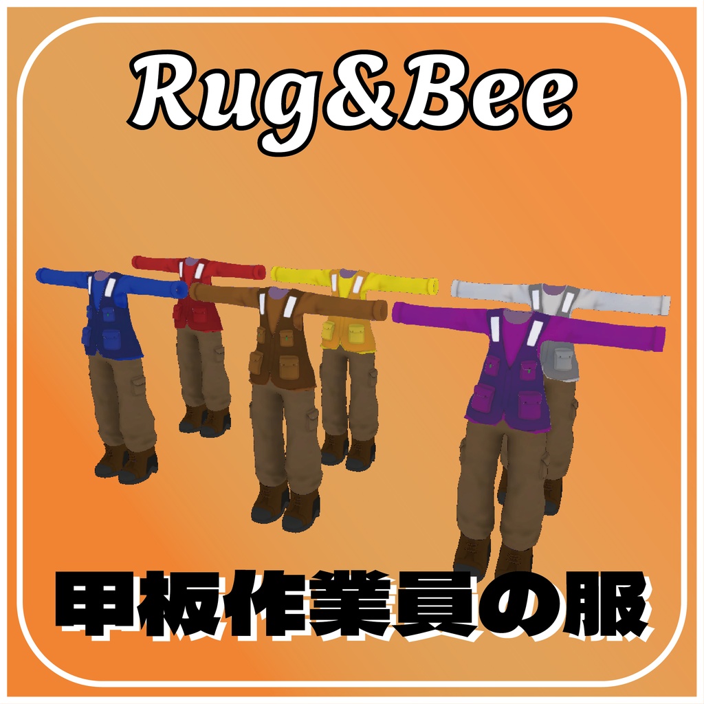 MA対応:まめひなた対応「甲板作業員の服」