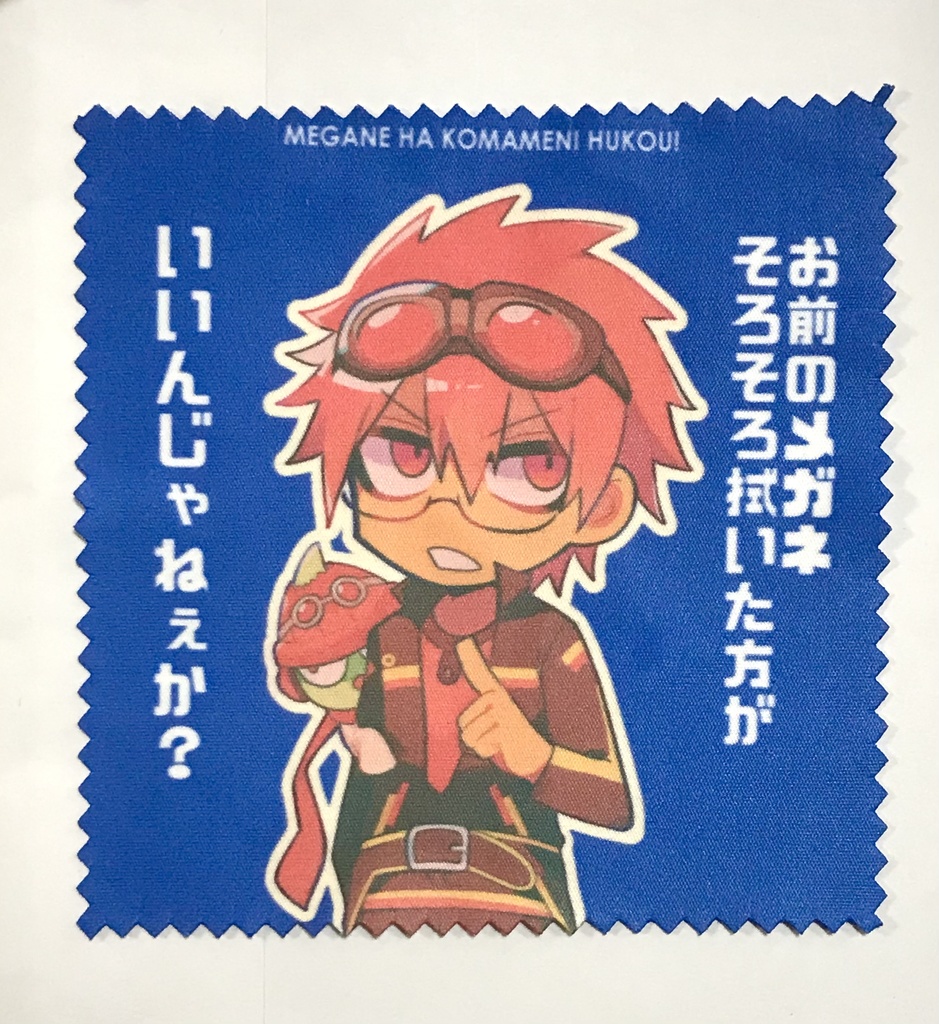メガネ拭き