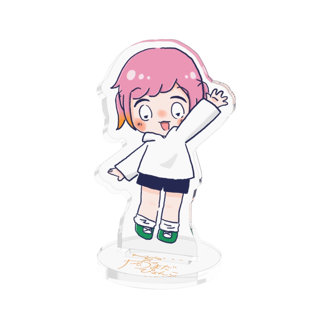 【アクスタ】ごきげんぴょんこ
